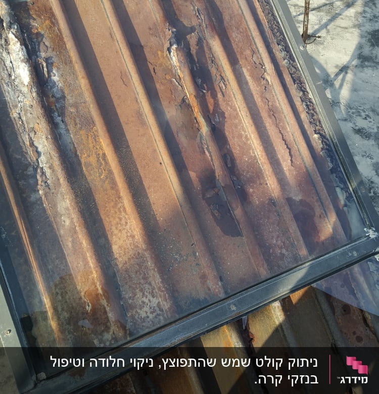 גג מתכת חלוד עם סימני נזק וקורוזיה